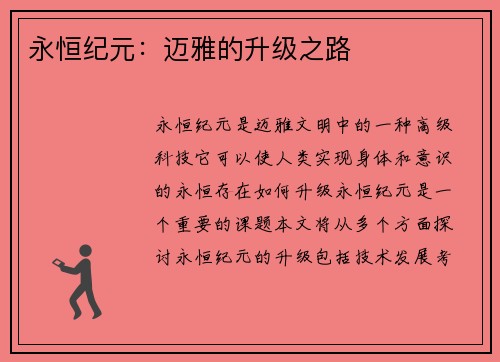 永恒纪元：迈雅的升级之路