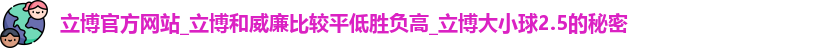 立博官方网站